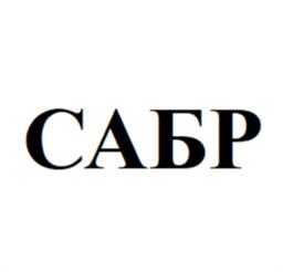 Товарный знак №1167578, принадлежит организации ОБЩЕСТВО С ОГРАНИЧЕННОЙ ОТВЕТСТВЕННОСТЬЮ "КАББАЛКРЕСУРСЫ", ОГРН 1130726000195, ИНН 726008472