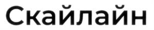 Товарный знак №1167602, принадлежит организации Общество с ограниченной ответственностью «СОЮЗ», ОГРН 5177746399265, ИНН 9729217311
