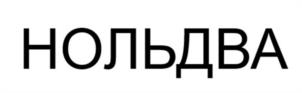 Товарный знак №1167604, принадлежит организации Общество с ограниченной ответственностью «АМЕР», ОГРН 1187746824275, ИНН 7724454682