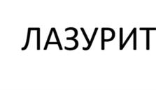 Товарный знак №1167789, принадлежит ИП Бикбаев Ильшат Фаритович, ОГРНИП 304165736300499, ИНН 165700291436