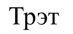 Товарный знак №1168017, принадлежит организации ОБЩЕСТВО С ОГРАНИЧЕННОЙ ОТВЕТСТВЕННОСТЬЮ «ЛИСТЕРРА», ОГРН 1057749556930, ИНН 7729538600