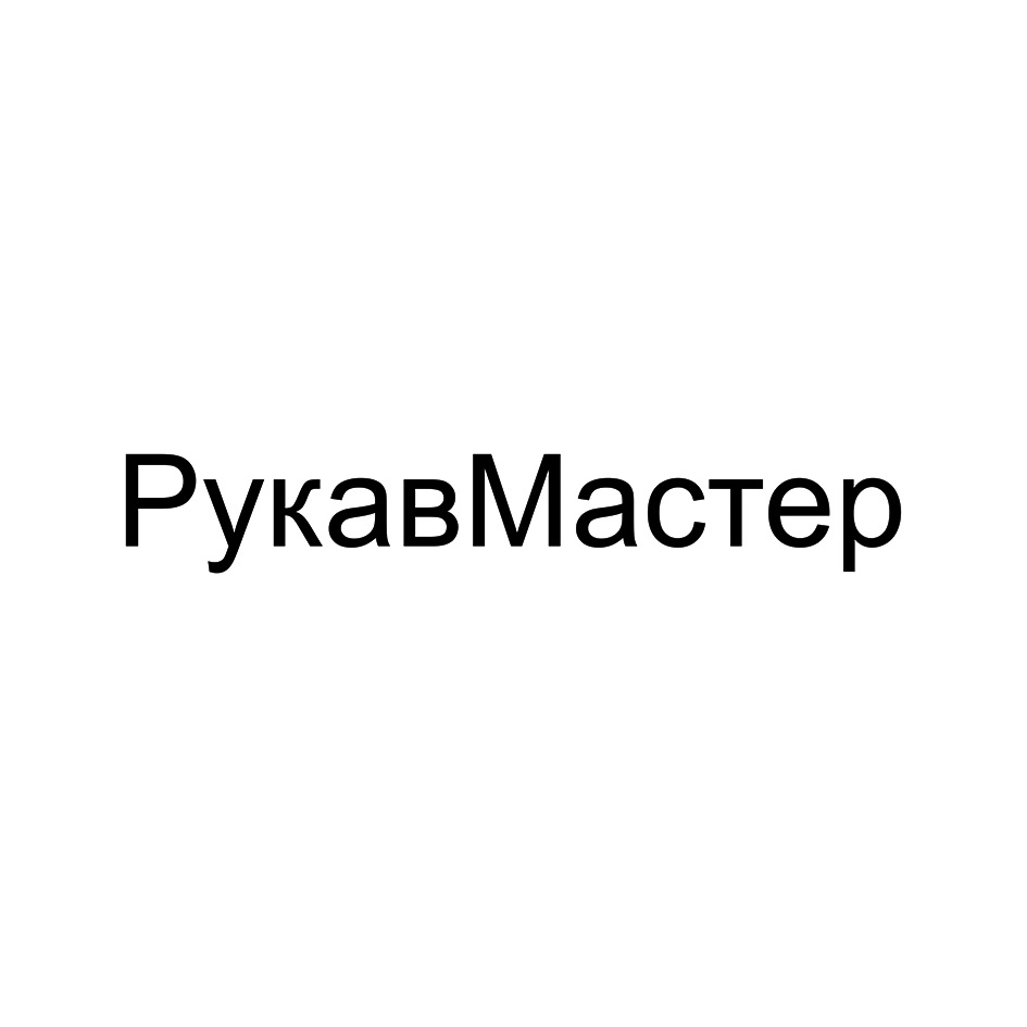 Товарный знак №1168222, принадлежит организации ОБЩЕСТВО С ОГРАНИЧЕННОЙ ОТВЕТСТВЕННОСТЬЮ "РВД ПЛЮС", ОГРН 1022601982017, ИНН 2635047742