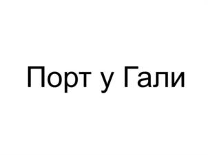 Товарный знак №1168271, принадлежит ИП Шамян Рач Рафаэльевич, ОГРНИП 311230827100031, ИНН 230802853960