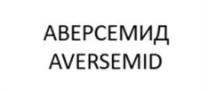 Товарный знак №1168350, принадлежит организации Общество с ограниченной ответственностью "АПРИФАРМ НЕМАТЕРИАЛЬНЫЕ АКТИВЫ", ОГРН 1247700473525, ИНН 9704245606