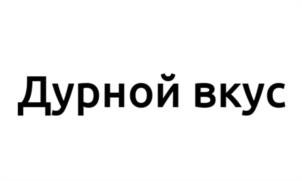 Товарный знак №1168368, принадлежит правообладателю Дегтярев Андрей Витальевич, ОГРН 0, ИНН 780624108703