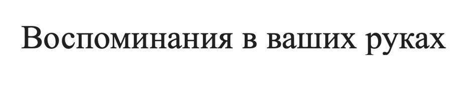 Товарный знак №1168388, принадлежит организации Общество с ограниченной ответственностью "Мезо", ОГРН 1134824001190, ИНН 4824061070