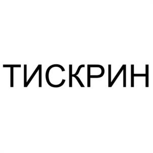 Товарный знак №1168404, принадлежит организации Общество с ограниченной ответственностью "ИНТЕЛЛЕКТУАЛЬНЫЕ ПРОГРАММНЫЕ СИСТЕМЫ", ОГРН 1097847030390, ИНН 7813436653