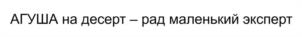 Товарный знак №1168486, принадлежит организации Общество с ограниченной ответственностью "Вимм-Билль-Данн Продукты Питания", ОГРН 1157746006142, ИНН 7709446302