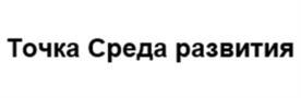 Товарный знак №1168581, принадлежит организации Акционерное общество "Точка", ОГРН 1187746637143, ИНН 9705120864