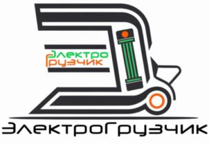 Товарный знак №1168676, принадлежит организации Общество с ограниченной ответственностью "ЭЛЕКТРОГРУЗЧИК", ОГРН 1237700918707, ИНН 9715469372