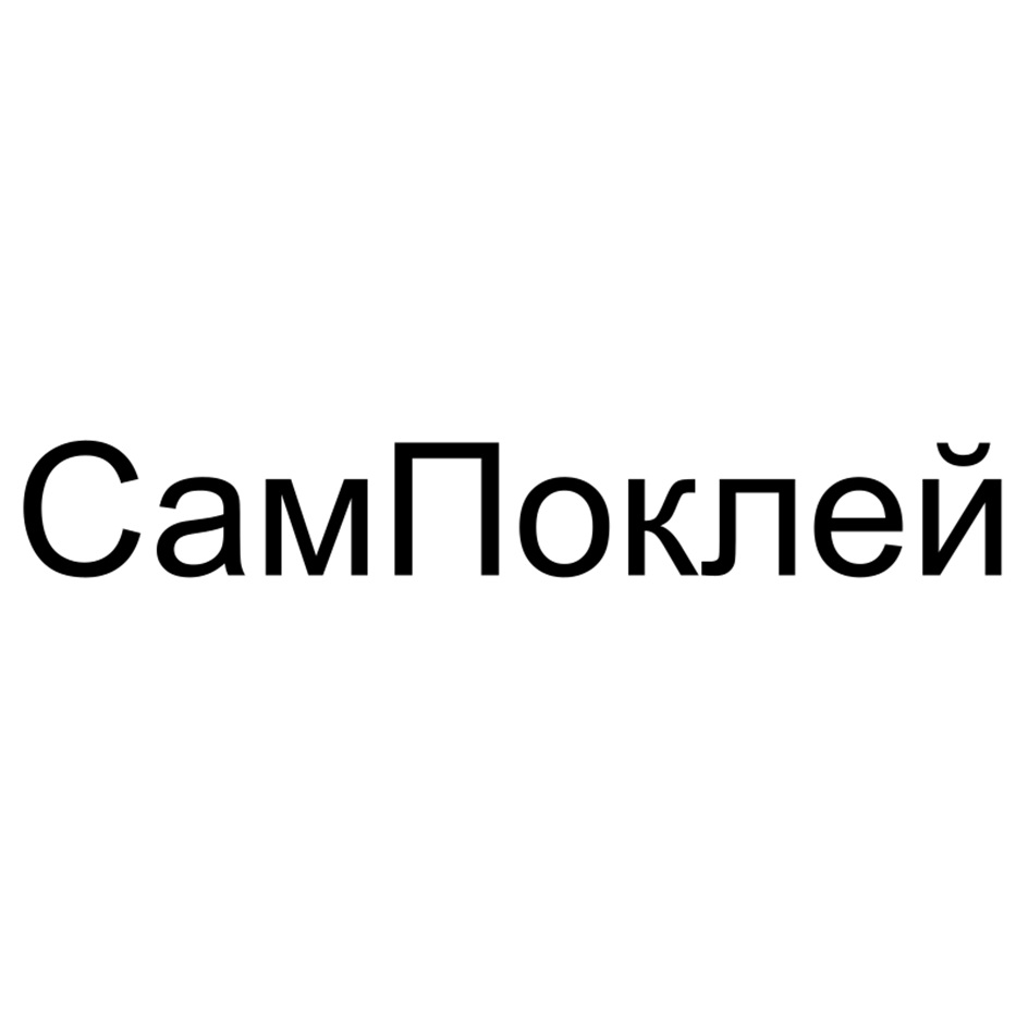 Товарный знак №1168769, принадлежит организации Общество с ограниченной ответственностью "ПЛЮС ВАЙБ", ОГРН 1241800016116, ИНН 1800027275