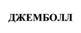 Товарный знак №1168776, принадлежит организации Общество с ограниченной ответственностью "ВРЕМЯ", ОГРН 1222200004311, ИНН 2222896818