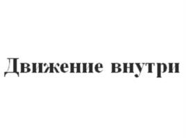 Товарный знак №1168885, принадлежит организации Общество с ограниченной ответственностью «РОВЕНЬСКИЙ СЫРОДЕЛ», ОГРН 1223100001222, ИНН 3117012941