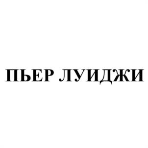 Товарный знак №1168920, принадлежит организации Общество с ограниченной ответственностью "Разгуляев", ОГРН 1105543014862, ИНН 5504218742