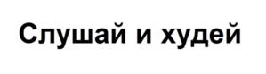 Товарный знак №1168922, принадлежит ИП Саба Анна Таскалиевна, ОГРНИП 320631300100617, ИНН 631936465850