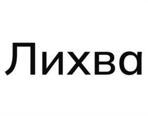 Товарный знак №1169068, принадлежит организации Общество с ограниченной ответственностью «Мошкино», ОГРН 1244600004637, ИНН 4600003723