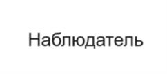 Товарный знак №1169074, принадлежит организации Общество с ограниченной ответственностью «ЗЕВС», ОГРН 1187746487312, ИНН 7719478568