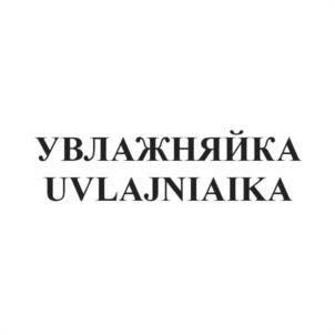 Товарный знак №1169148, принадлежит ИП Шустер Александр Борисович, ОГРНИП 308770000222970, ИНН 770505165505