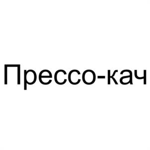 Товарный знак №1169310, принадлежит организации Общество с ограниченной ответственностью ЦЕНТР АППАРАТНОЙ КОСМЕТОЛОГИИ "АППАРАТКА", ОГРН 1245000058005, ИНН 5024243298