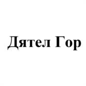 Товарный знак №1169392, принадлежит организации Автономная некоммерческая организация "Региональное управление проектами и организации массовых мероприятий "Центр 800", ОГРН 1195275015836, ИНН 5260462119