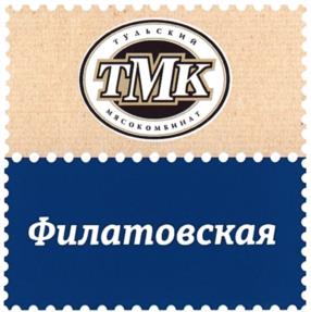 Товарный знак №1169554, принадлежит организации Общество с ограниченной ответственностью "Тульский Мясокомбинат", ОГРН 1147154030154, ИНН 7104525742