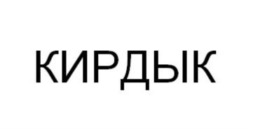 Товарный знак №1169596, принадлежит правообладателю Ножнин Сергей Павлович, ОГРН 0, ИНН 773103772512