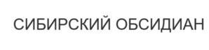 Товарный знак №1169687, принадлежит организации Общество с ограниченной ответственностью "СБЧ", ОГРН 1195476072978, ИНН 5406801258