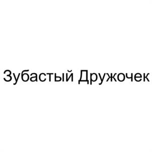 Товарный знак №1169771, принадлежит ИП Пак Владислав Вячеславович, ОГРНИП 321169000080240, ИНН 160304091402