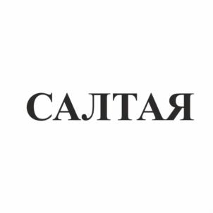 Товарный знак №1169834, принадлежит правообладателю Гончарова Наталия Александровна, ОГРН 0, ИНН 632134839809