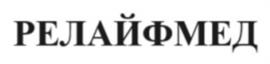 Товарный знак №1169865, принадлежит ИП ПРОКОПЬЕВ СЕРГЕЙ АЛЕКСАНДРОВИЧ, ОГРНИП 318784700138364, ИНН 780200210157