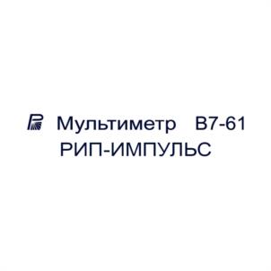 Товарный знак №1169945, принадлежит организации ОБЩЕСТВО С ОГРАНИЧЕННОЙ ОТВЕТСТВЕННОСТЬЮ "РИП-ИМПУЛЬС", ОГРН 1092311002442, ИНН 2311116971