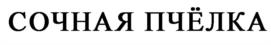 Товарный знак №1169994, принадлежит организации Акционерное общество "Би-энд-Би (B&B)", ОГРН 1035007205221, ИНН 5036002297