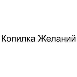 Товарный знак №1170048, принадлежит ИП Киселева Наталья Петровна, ОГРНИП 318183200060161, ИНН 180900453409