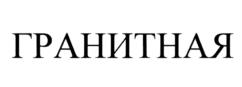 Товарный знак №1170061, принадлежит ИП Крейндлин Борис Леонидович, ОГРНИП 320774600223350, ИНН 771400119623