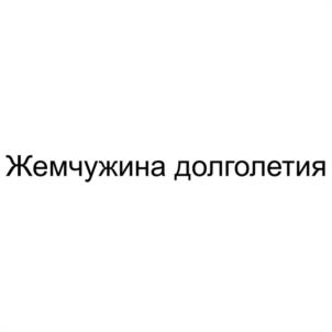 Товарный знак №1170122, принадлежит правообладателю Дигалев Владимир Захарович, ОГРН 0, ИНН 500300430992