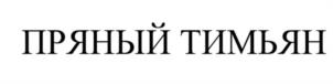 Товарный знак №1170443, принадлежит организации Общество с ограниченной ответственностью «Крокус», ОГРН 1137017002484, ИНН 7017323757