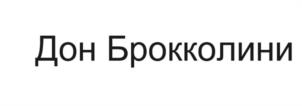 Товарный знак №1170455, принадлежит организации ОБЩЕСТВО С ОГРАНИЧЕННОЙ ОТВЕТСТВЕННОСТЬЮ "НОВЫЙ МИР", ОГРН 1081323000285, ИНН 1323124598