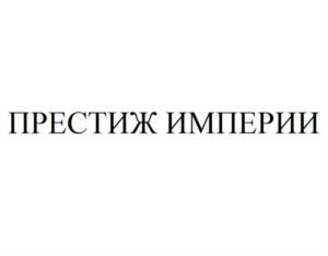 Товарный знак №1170637, принадлежит организации Общество с ограниченной ответственностью "Мясоперерабатывающий комплекс АПХ "Кудиново", ОГРН 1025003918752, ИНН 5031049213