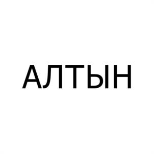 Товарный знак №1170644, принадлежит правообладателю Халитов Нияз Ильшатович, ОГРН 0, ИНН 165700625103