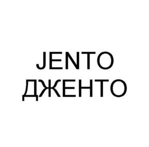Товарный знак №1170720, принадлежит организации Общество с ограниченной ответственностью "ДЖЕНТО", ОГРН 1257700499176, ИНН 7730344455