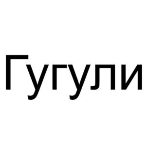 Товарный знак №1170727, принадлежит организации Общество с ограниченной ответственностью "ОРИОН", ОГРН 1207700378170, ИНН 7713478018