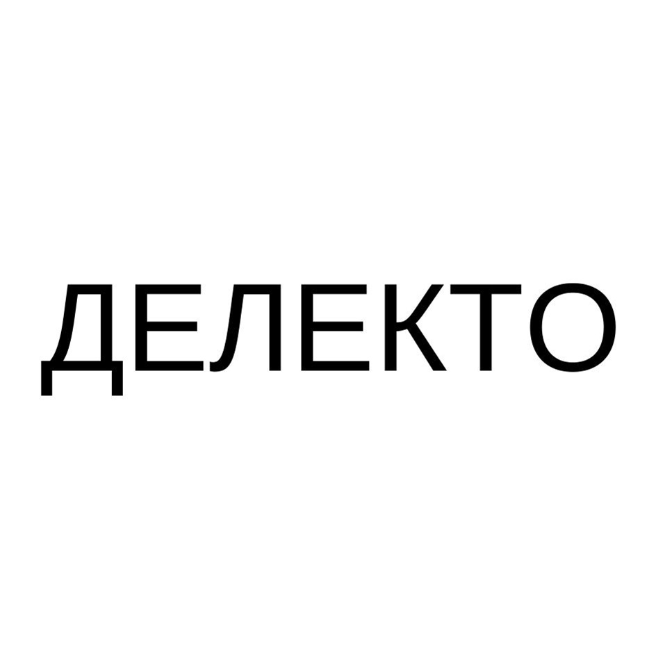 Товарный знак №1170824, принадлежит организации Акционерное общество "ДЕЛЕКТУС", ОГРН 1247700784286, ИНН 9722089220