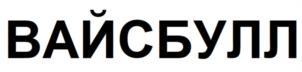 Товарный знак №1170853, принадлежит организации Общество с ограниченной ответственностью "Производственное объединение "Технология-Пласт", ОГРН 1155027002888, ИНН 5027226050