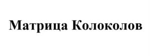 Товарный знак №1170868, принадлежит организации Общество с ограниченной ответственностью Центр реабилитации и адаптивной физкультуры «Вместе с мамой», ОГРН 5157746056386, ИНН 7743128250