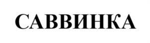 Товарный знак №1170930, принадлежит ИП Заднепровская Анна Сергеевна, ОГРНИП 317774600037700, ИНН 770365005724