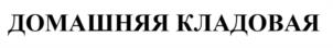 Товарный знак №1170953, принадлежит организации Общество с ограниченной ответственностью «ИвКо», ОГРН 1025403203748, ИНН 5407178117