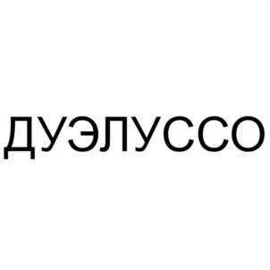 Товарный знак №1170992, принадлежит правообладателю Ярошевич Александр Владимирович, ОГРН 0, ИНН 773608711208