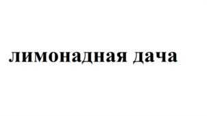 Товарный знак №1171021, принадлежит организации Общество с ограниченной ответственностью "Бочкаревский пивоваренный завод", ОГРН 1022202914689, ИНН 2287003050