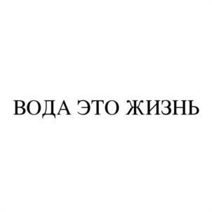 Товарный знак №1171076, принадлежит организации Общество с ограниченной ответственностью  «Ти Ай +», ОГРН 1102335000283, ИНН 2335016084