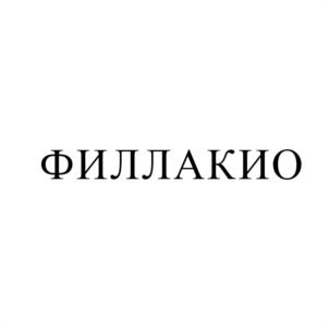 Товарный знак №1171197, принадлежит ИП Саргсян Арпине Васильевна, ОГРНИП 314366832400110, ИНН 366605510438